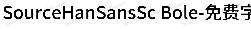 SourceHanSansSc Bole字体转换
